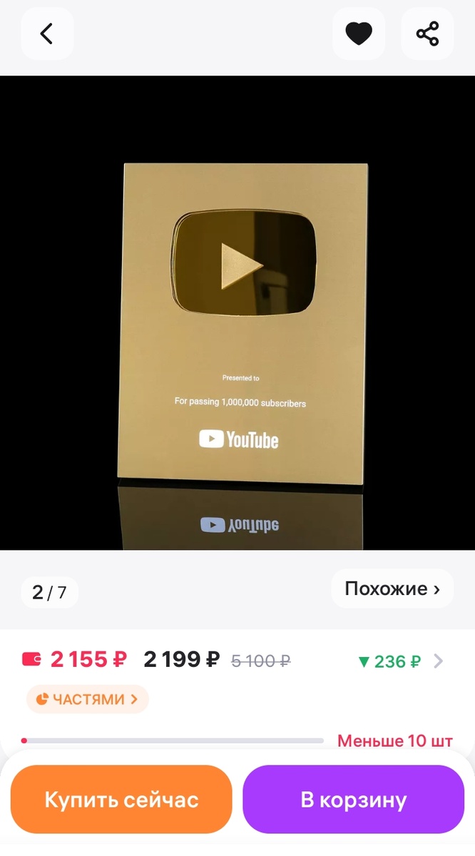 Кнопка Ютуб. Скриншот страницы ВБ.