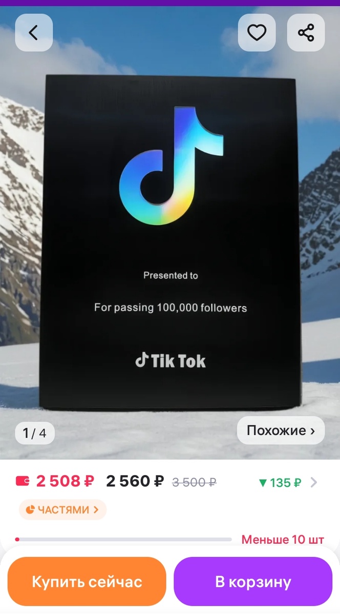 Кнопка ТикТок.