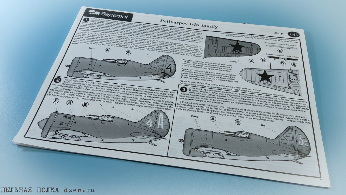 Набор декалей Polikarpov I-16 Family Begemot 948-021.