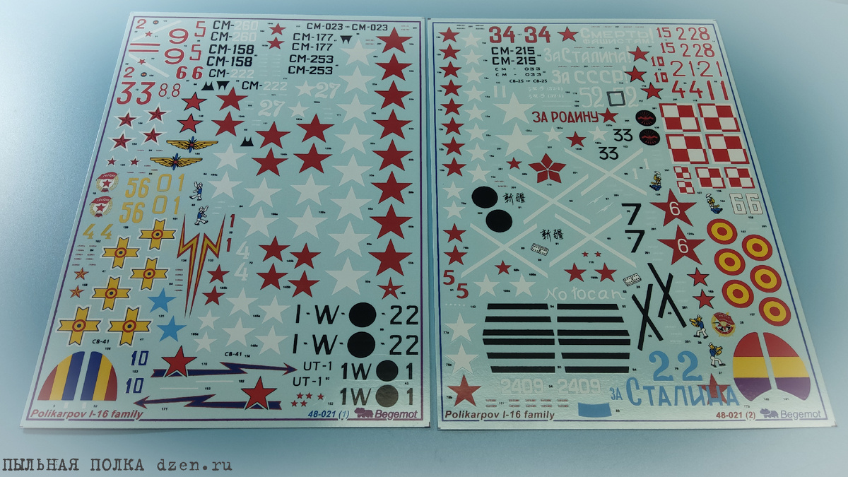 Набор декалей Polikarpov I-16 Family Begemot 948-021.
