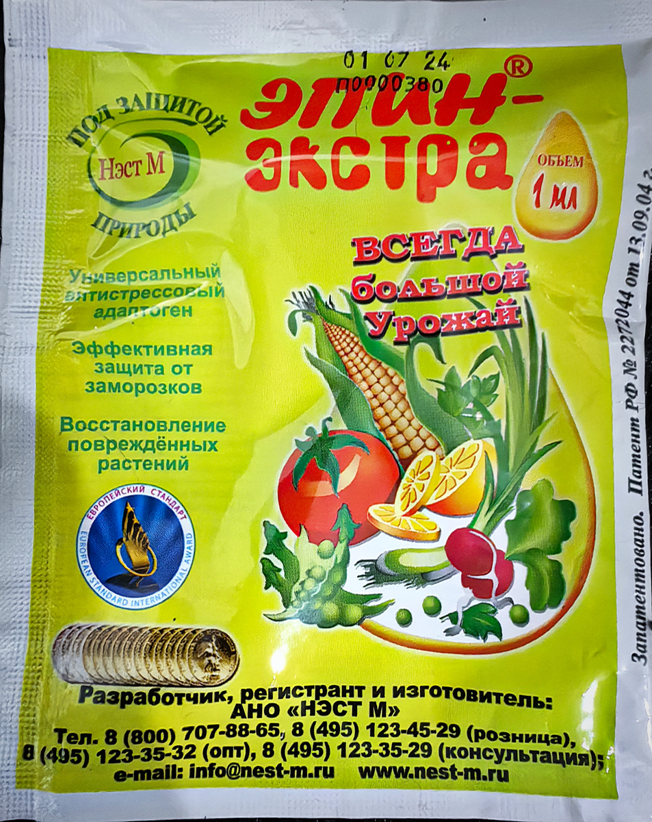 "Эпин-Экстра", в упаковке один флакон с раствором, объёмом 1 мл