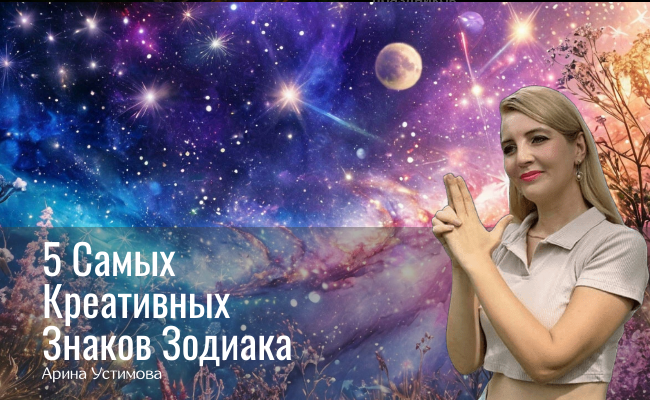 Астрология с нуля