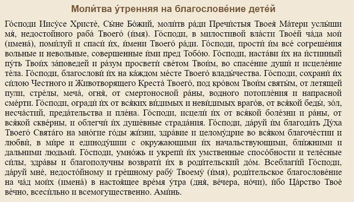 Эту молитву необходимо читать каждый день.