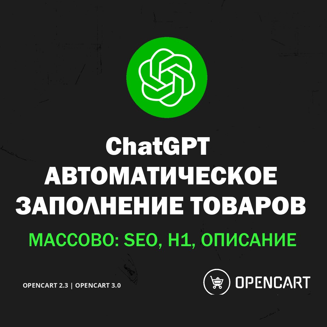    ChatGPT SEO: Генерация отзывов и текстов для товаров