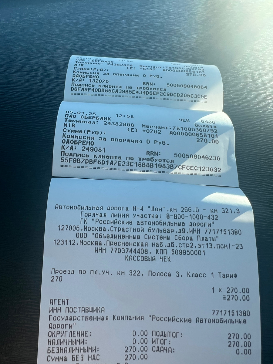 Чек в 270 рублей