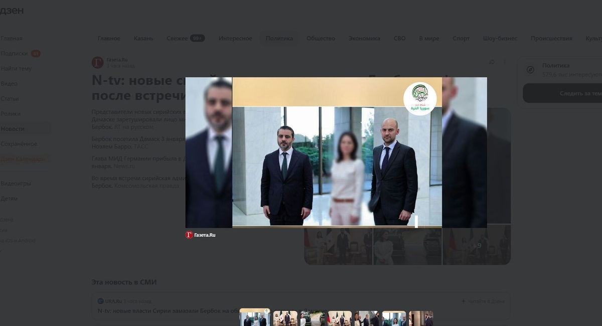    Скриншот: замазанное фото Бербок/dzen.ru/news