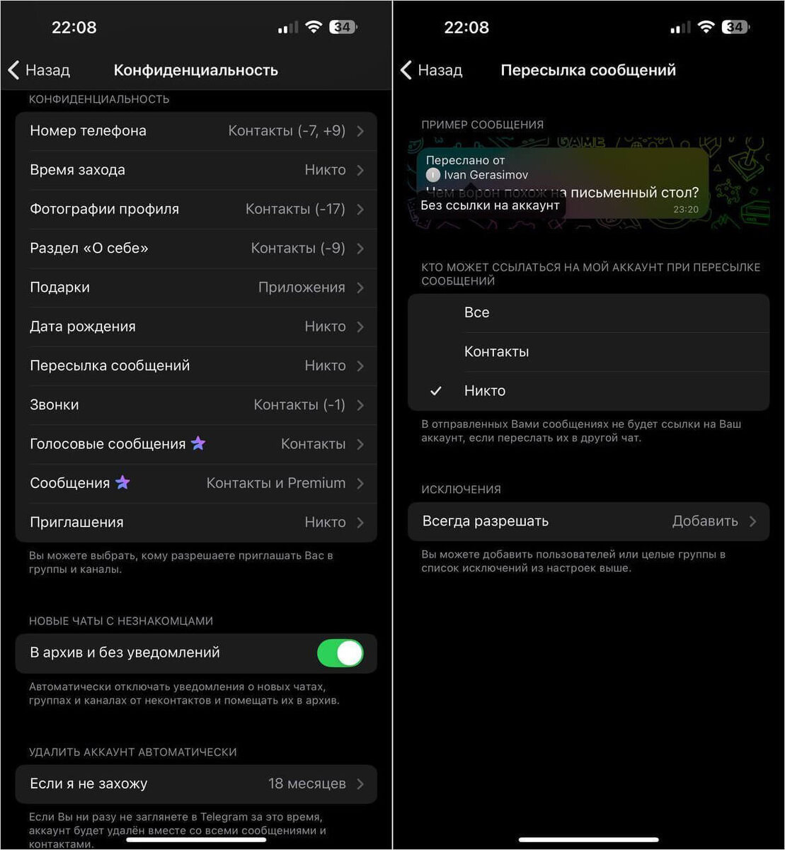    Можно отключить доступ к вашему профилю при пересылке сообщения