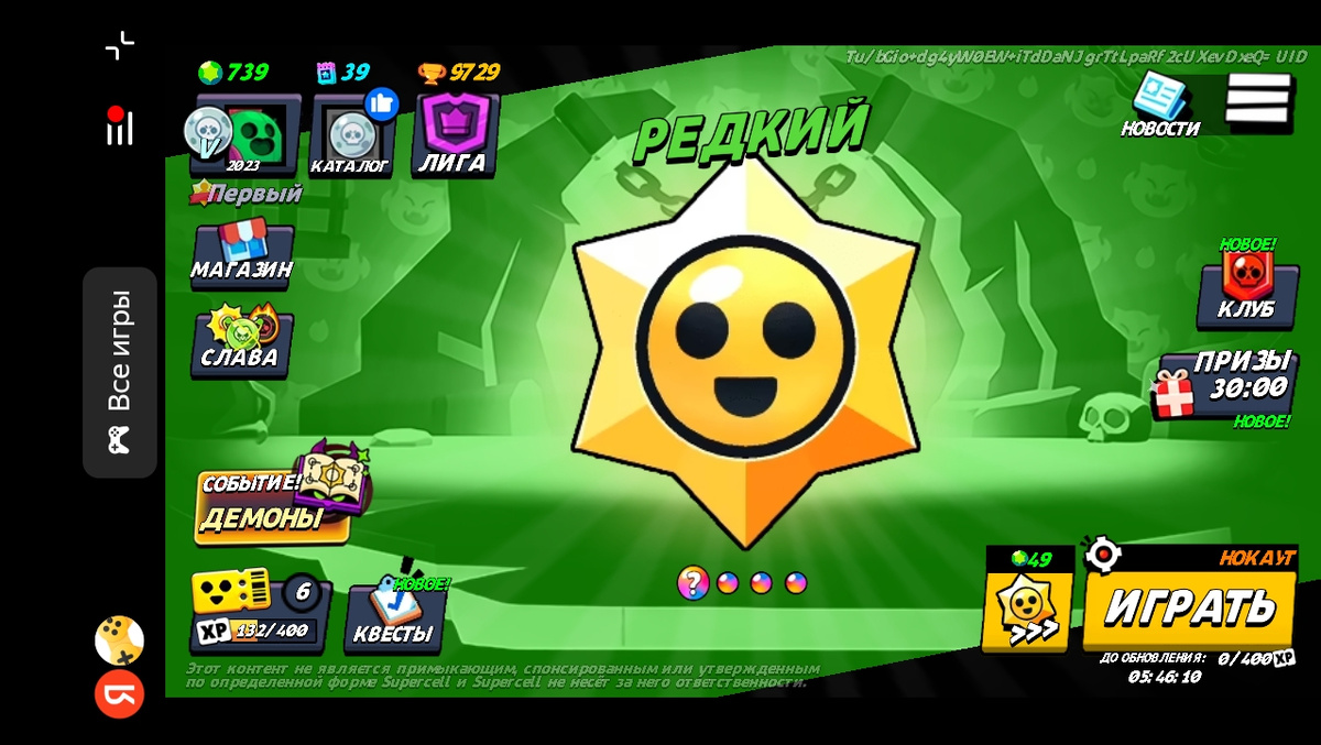 Меню Призы Старр. Планирую потом сделать обзор на эту игру