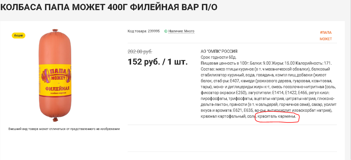  Колбаса "Папа может 400г Филейная"