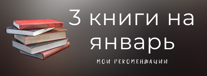 Только художественные книги для души и перезагрузки