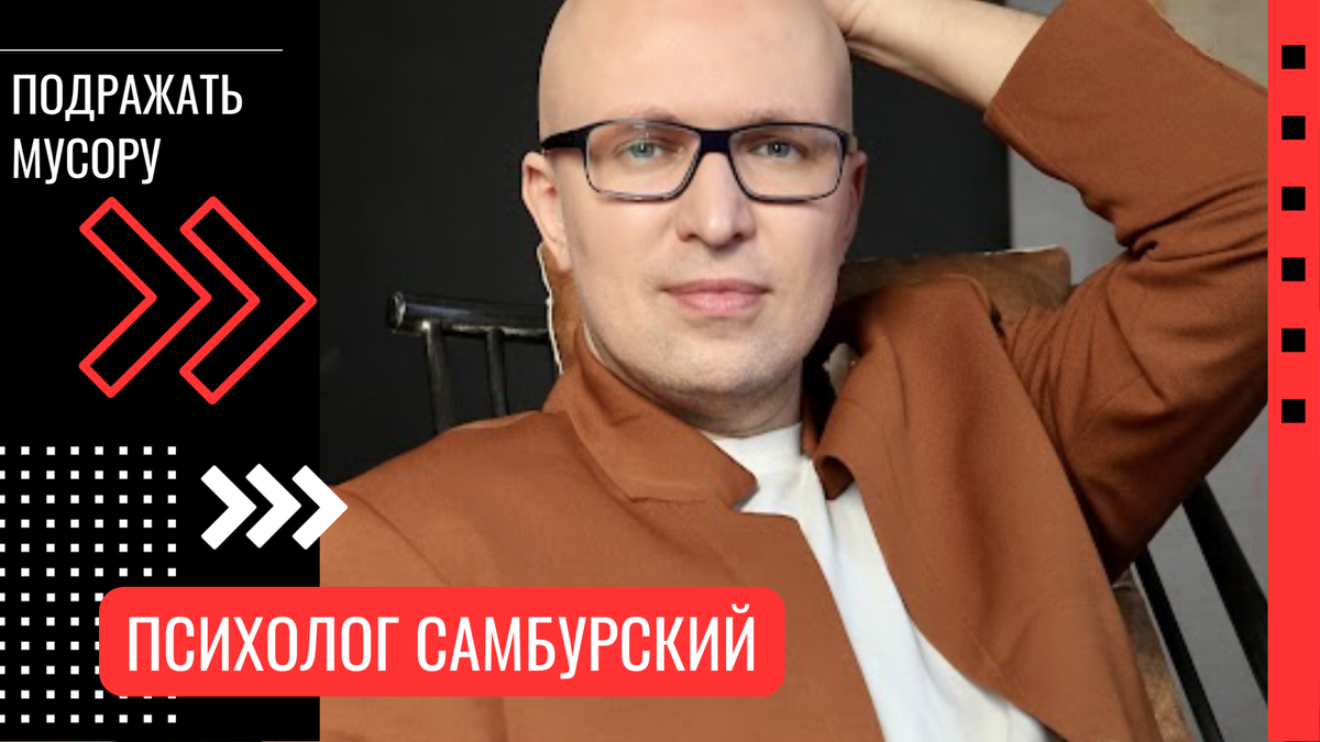 Как мусорные пакеты стали центром внимания подростков: Мнение психолога Станислава Самбурского. Коллаж: 2u.pt