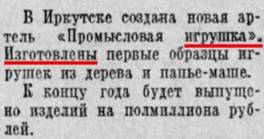 Статья из газеты 1958 года. 