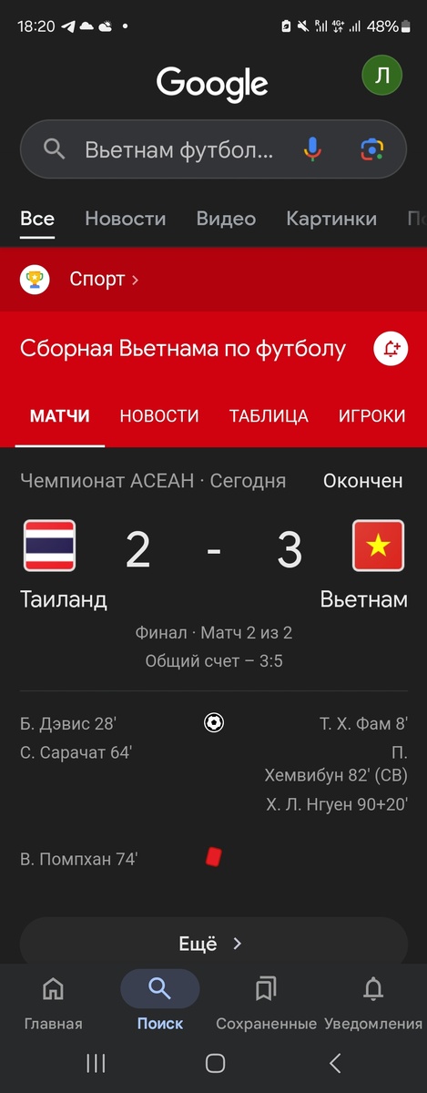 А вот и скрин как раз с результатами матча