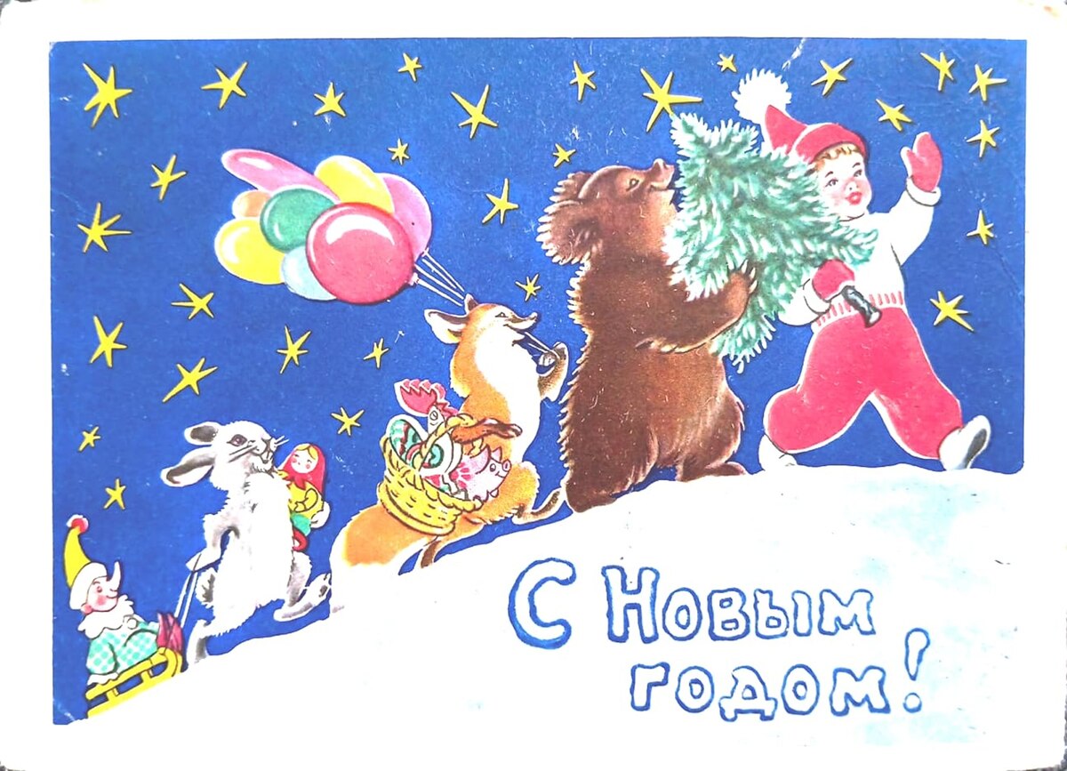 Открытка из личной коллекции. 1964 год. Художник Т. Гиршберг. Фото автора статьи. 