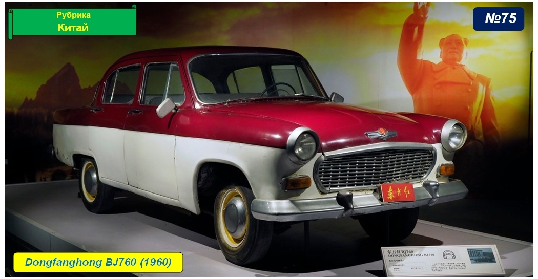 Dongfanghong BJ760