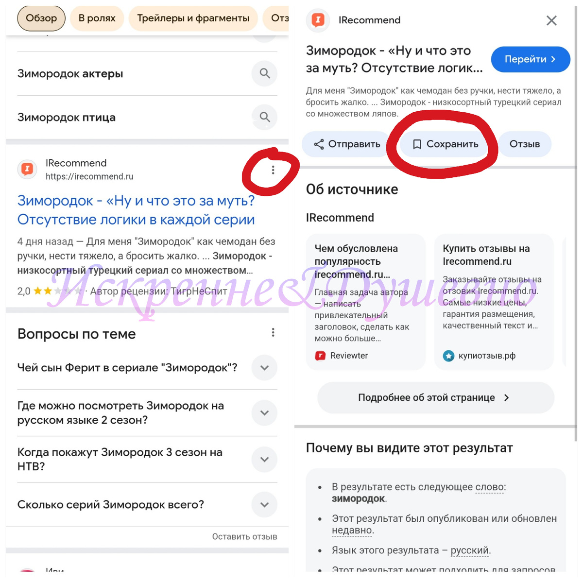 Как сохранить ссылку в Google. Коллаж и скриншоты автора.