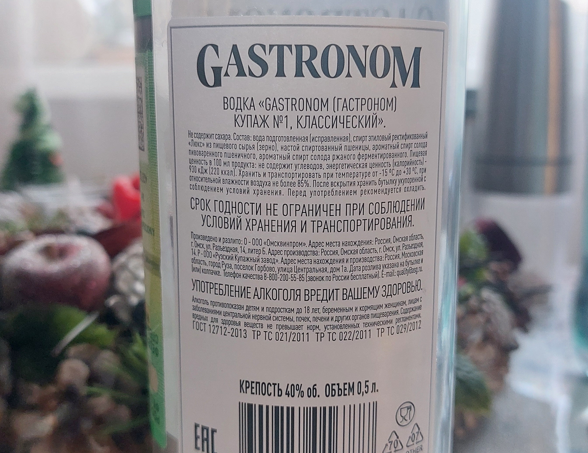Контрэтикетка. Водка «Gastronom» купаж №1 / РФ. Источник фото — блог Дзен «Wine Hunter»