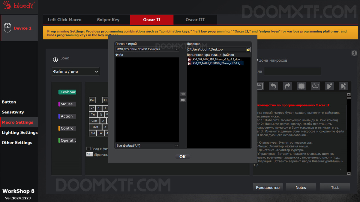 Выберите макрос в программе Bloody 8 Workshop.