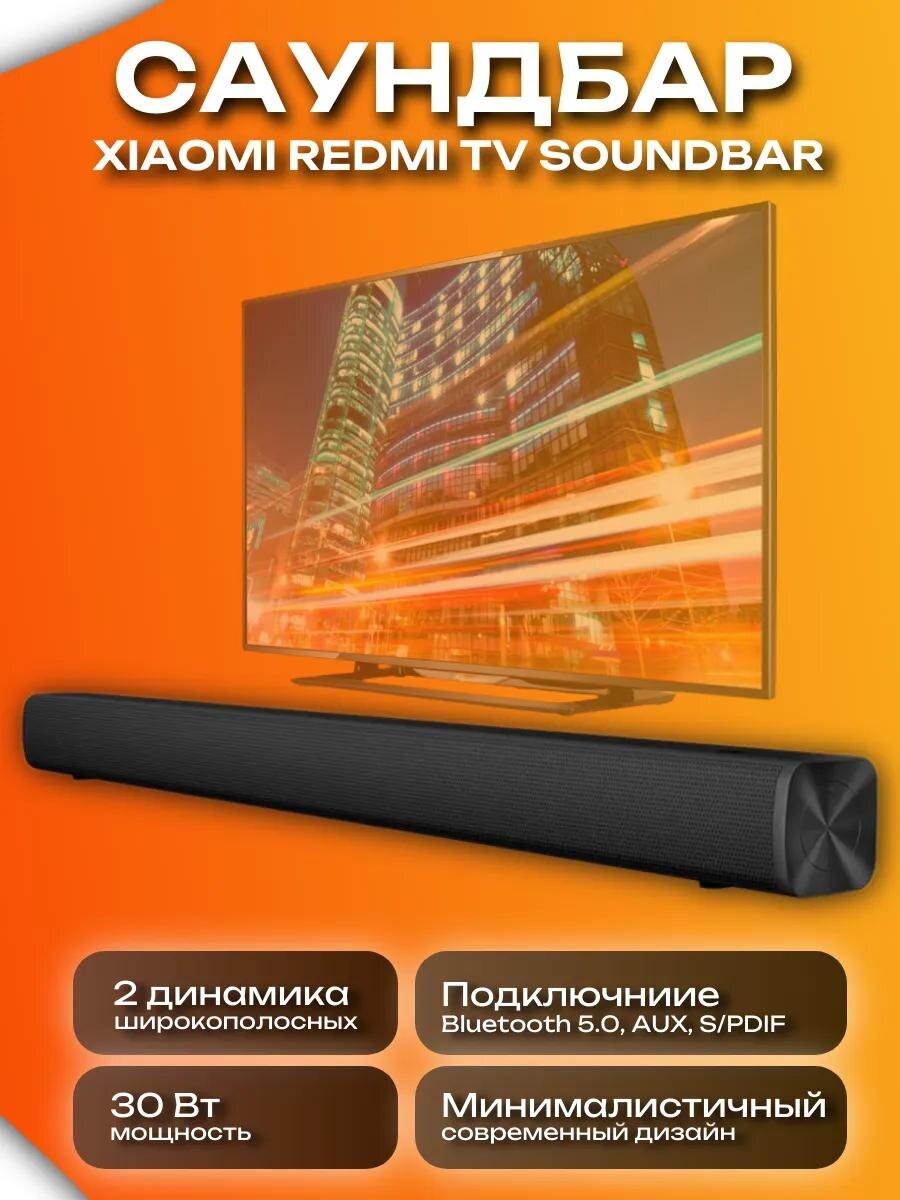 Cаундбар для телевизора Redmi TV Soundbar. Вб 207500616