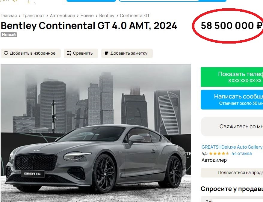 Скриншот Авито с объявлением о продаже Bentley Continental GT, 6 января 2025 года
