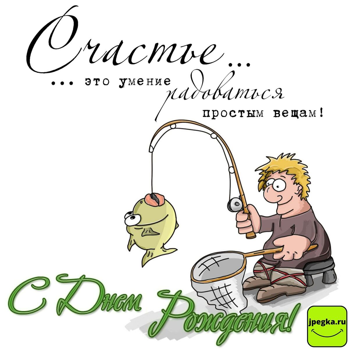 Открытка с просторов интернета