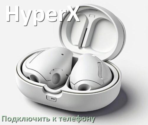 
Как подключить беспроводные наушники HyperX к телефону по Bluetooth в Android 14, 15 и 16