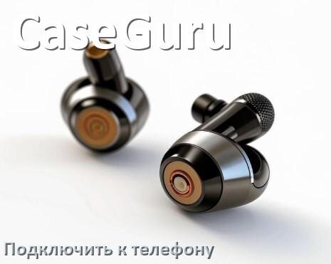 
Как подключить беспроводные наушники CaseGuru к телефону по Bluetooth на Android 16, 15 и 14