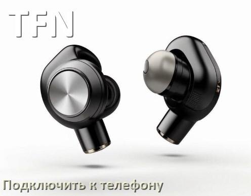 
Как подключить беспроводные наушники TFN к телефону по Bluetooth на Android 16, 15 и 14