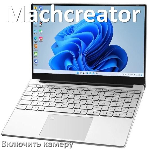 
Как в ноутбуке Machcreator включить веб камеру или отключить на Windows 10, 11