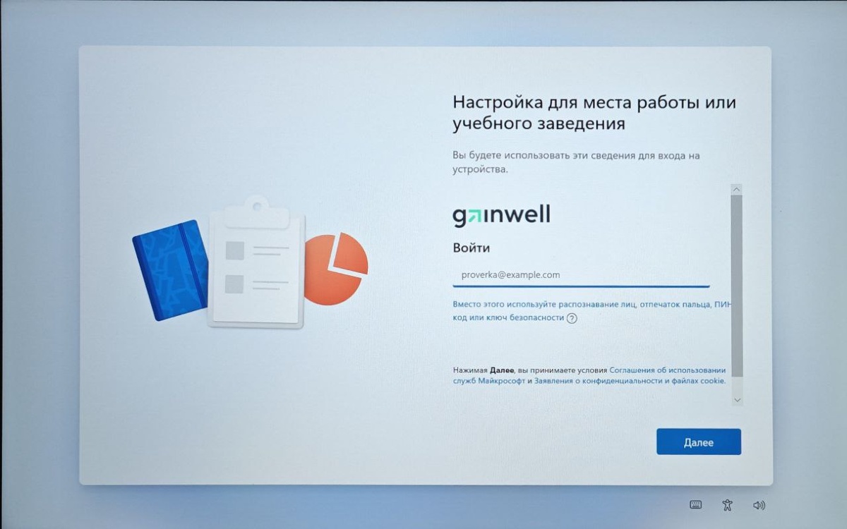 Настройка для места работы или учебного заведения