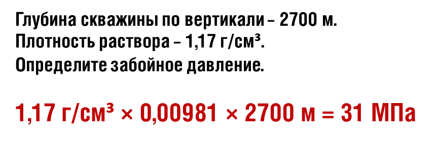 Пример расчёта забойного давления в скважине без циркуляции.