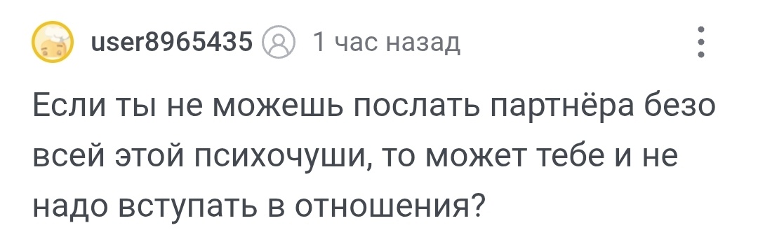 В отношениях первый навык - это послать