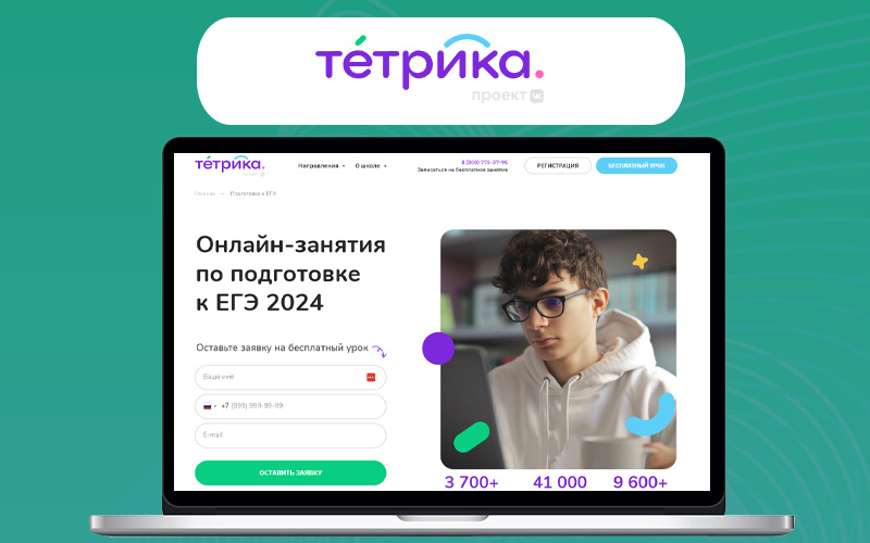 Подготовка к ЕГЭ в онлайн-школе Тетрика