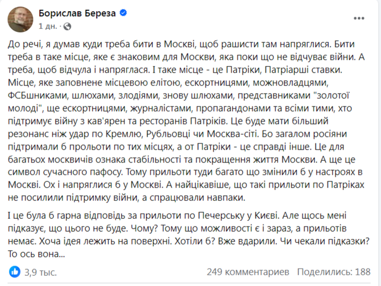    Береза призвал Украину ударить по Патриаршим прудам в Москве