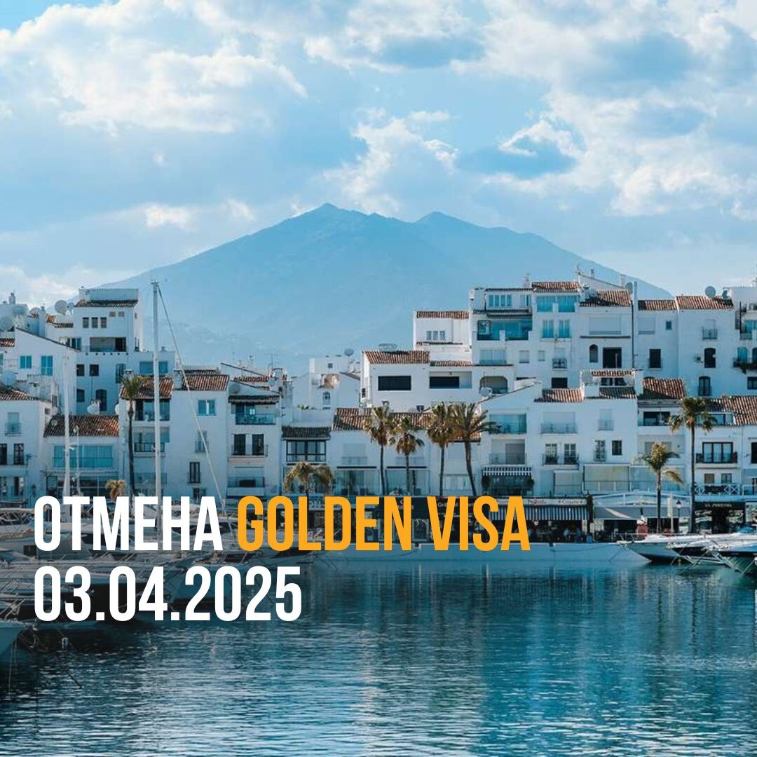 ВНЖ в Испании, Golden visa в Испании. Испания.