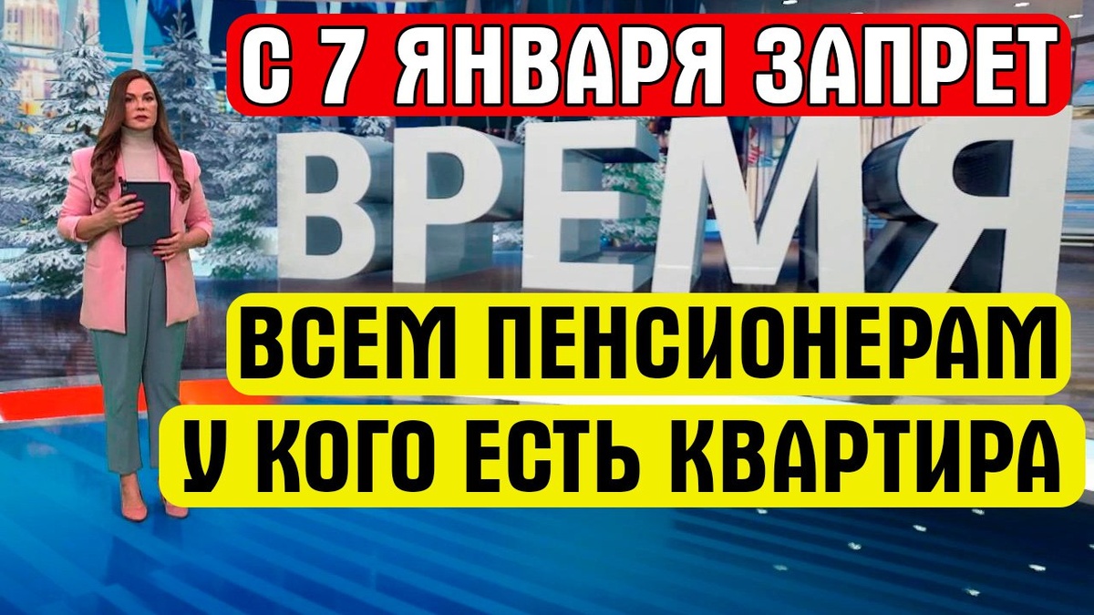 Новости для пенсионеров