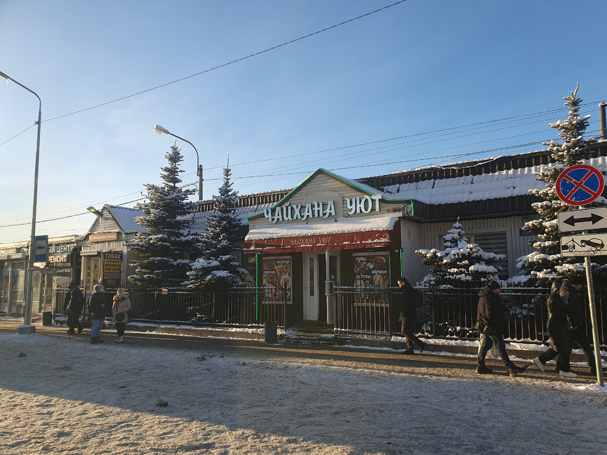 Чайхана "Уют"