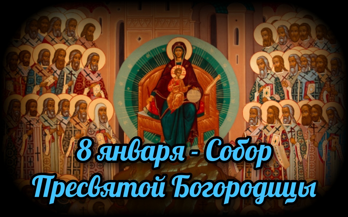 5 января 2025 день православный