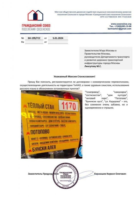   Обращение к Ликсутову