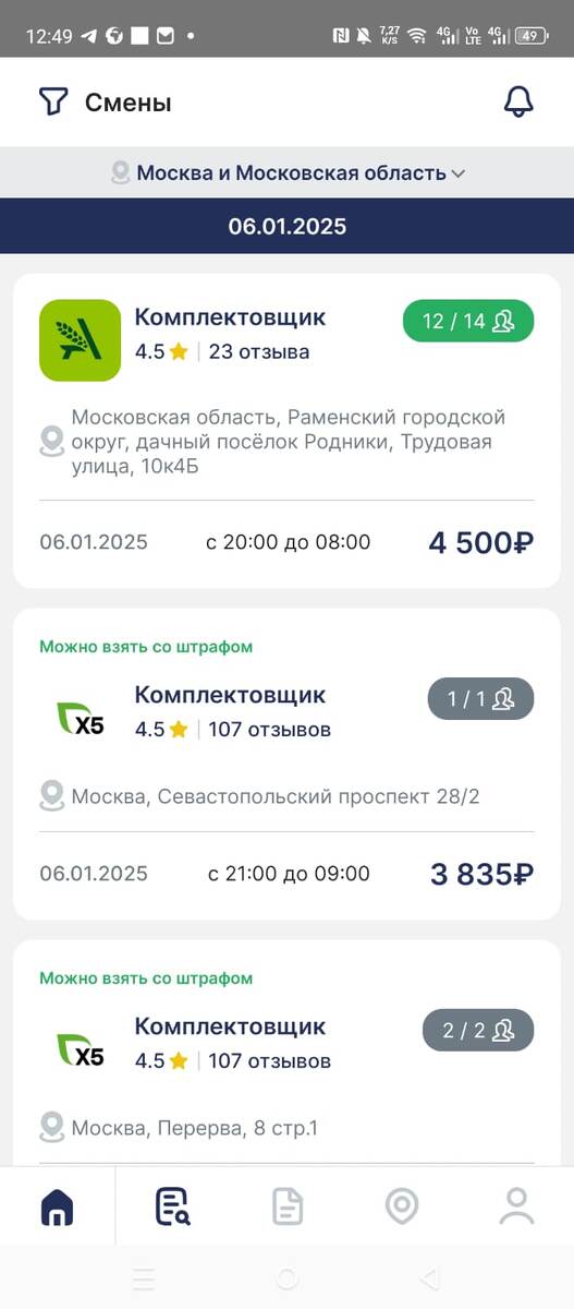 Раздел "Подработка"