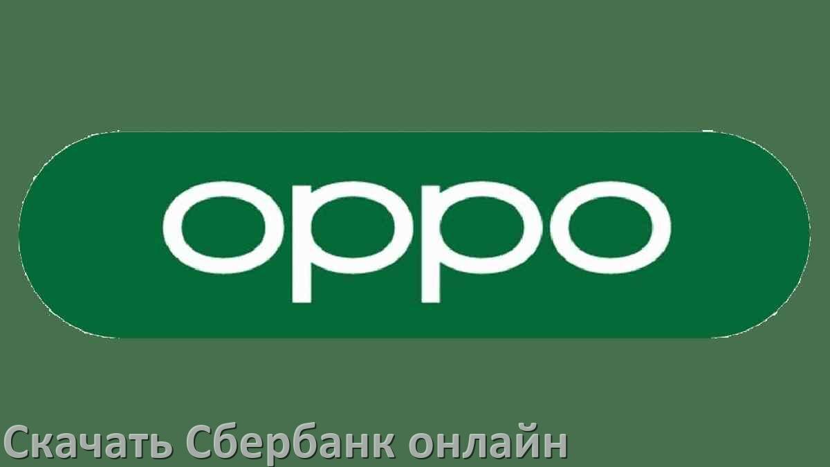 
Как на телефон Oppo скачать и установить Сбербанк онлайн apk