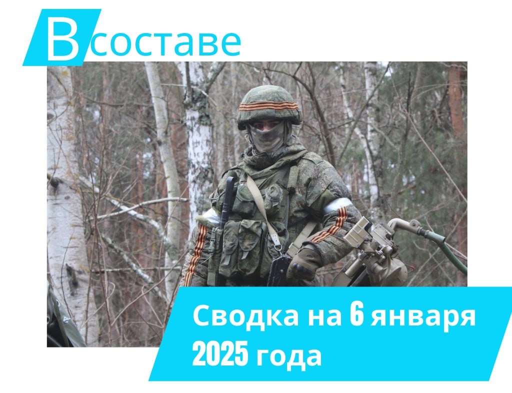 В Курской области снова неспокойно, чем отличились ВСУ 6 января 2025 года
