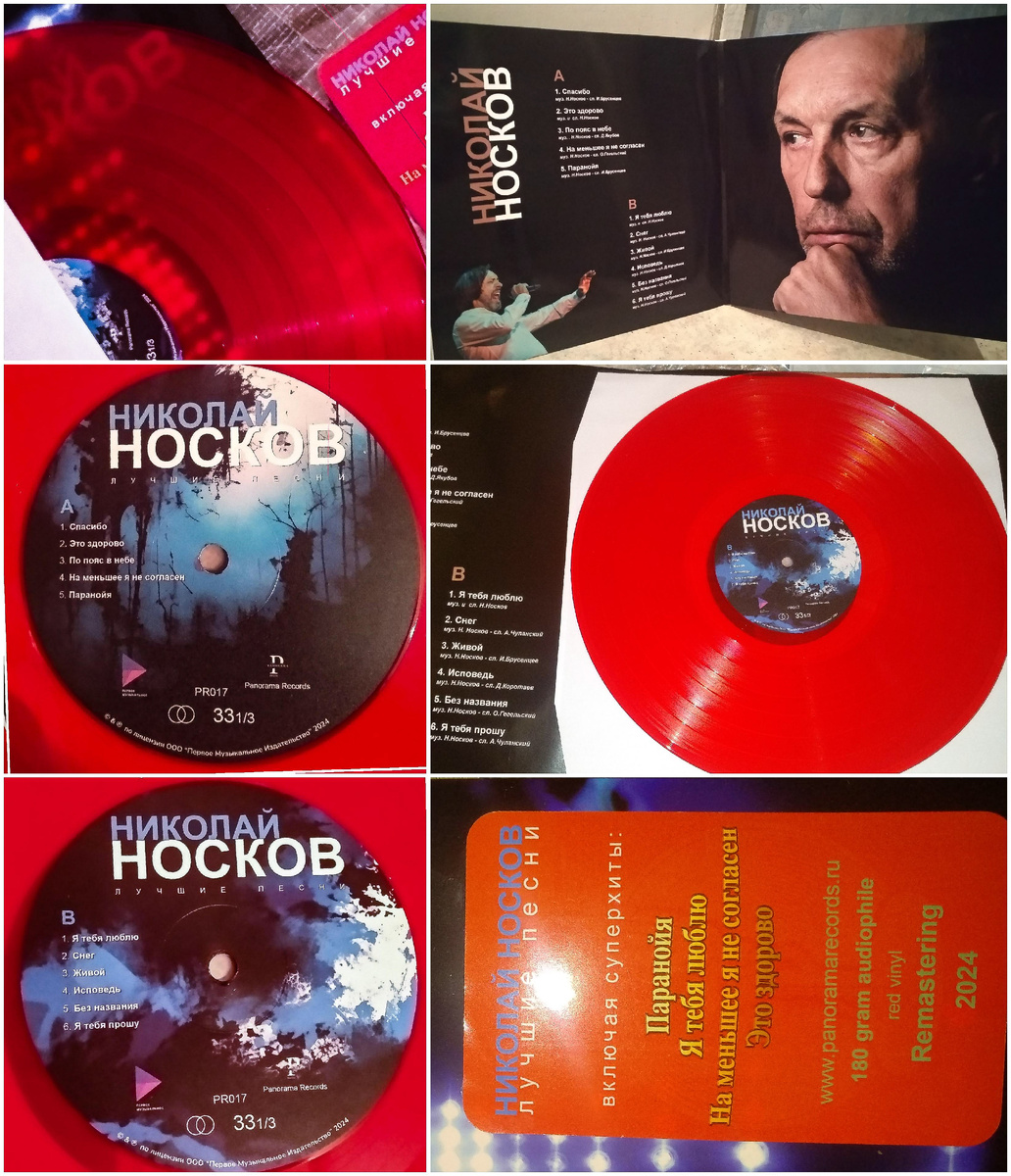 Николай Носков "Лучшие песни", LP, красный винил