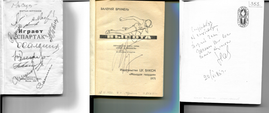 Автографы К. И. Бескова, В. Н. Брумеля и Н. Н. Озерова | Фото из личного архива Геннадия Иванова