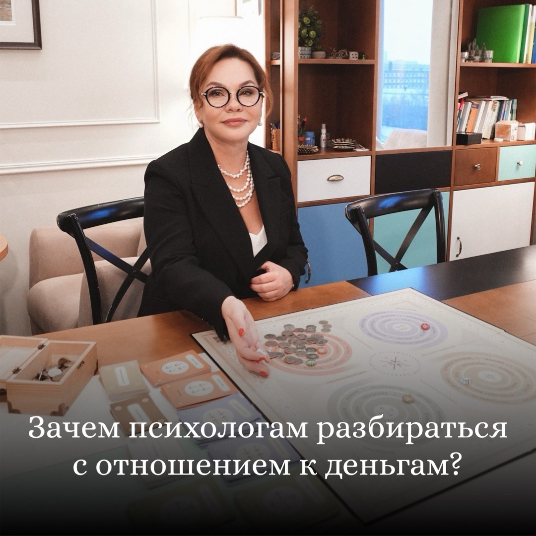 Татьяна Кузнецова - психолог, игропрактик с опытом работы более 16 лет. Автор трансформационных игр «Я и Деньги» и «Мечтаю. Знаю. Умею. Творю». Автор Telegram канала «Другая психология»
