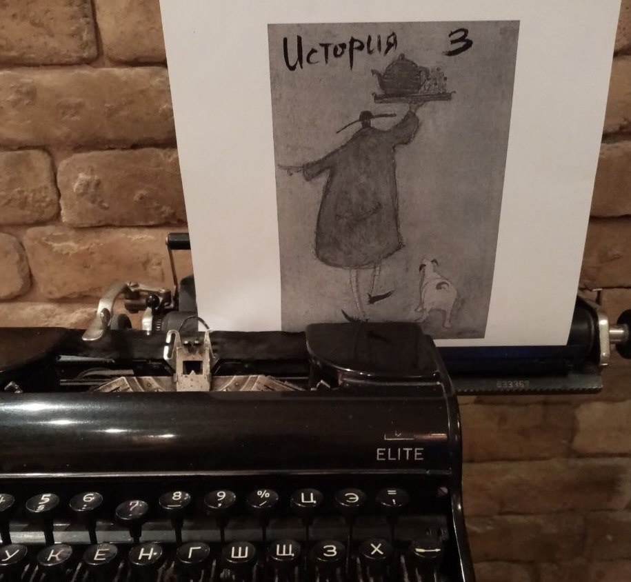 Использован рисунок Сэм Тофт