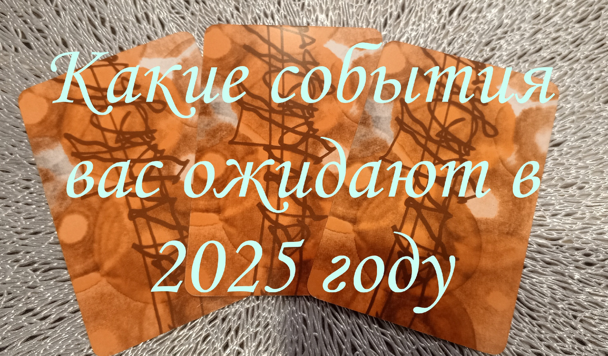 Гадание на картах Таро 