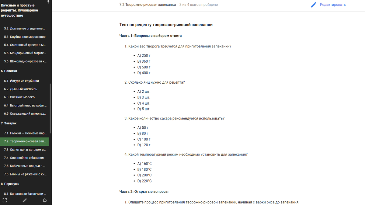 В конце каждого урока тест
