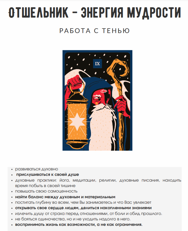 Эти ресурсные действия помогут прожить 2025 год Отшельника с огромным удовольствием