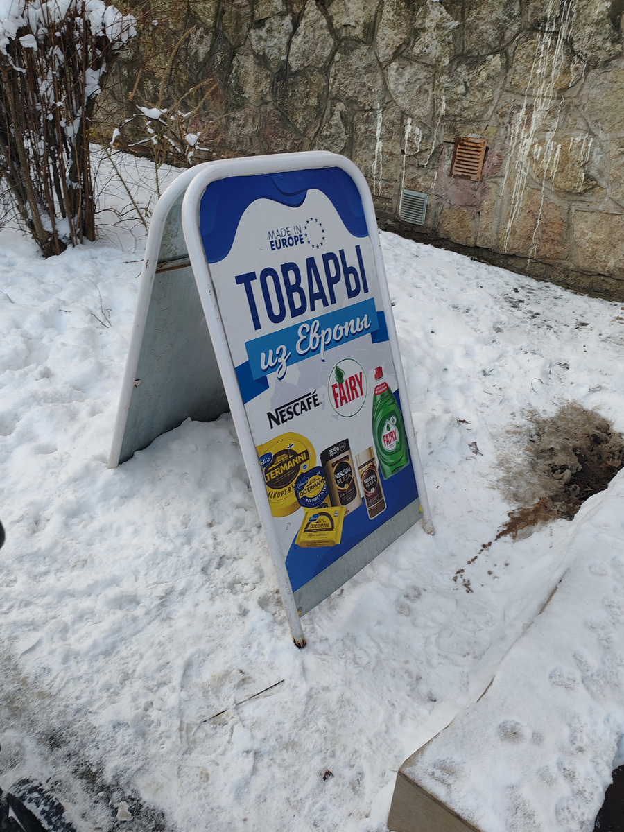 На нашем пути попался магазин товаров из Европы, захотев что-то вкусное я зашла